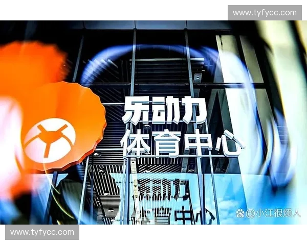 以体育云服务为核心推动全民健身与智慧体育高质量发展新格局