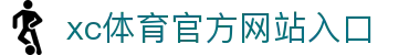 XCSport - XC体育因您更精彩
